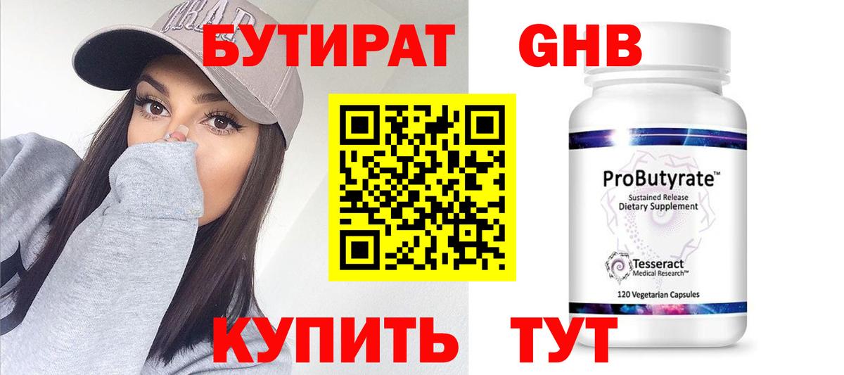 Вышний Волочёк  БУТИРАТ BDO 33%  Вход с VPN 