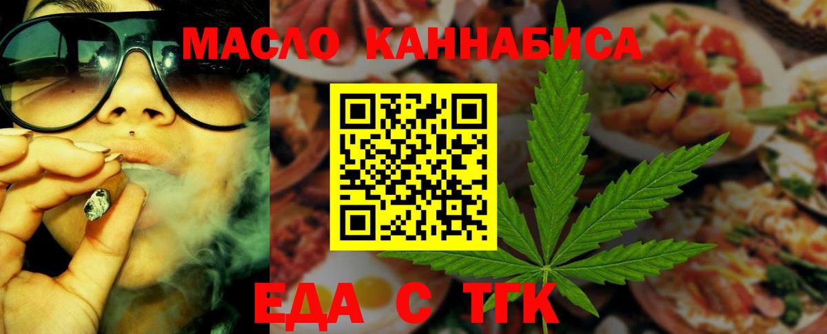 Еда ТГК конопля Вышний Волочёк
