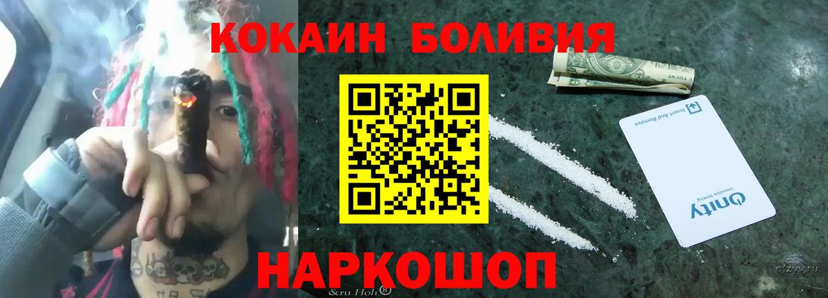 Вышний Волочёк  Cocaine Эквадор  Вход с VPN  Cocaine Эквадор 