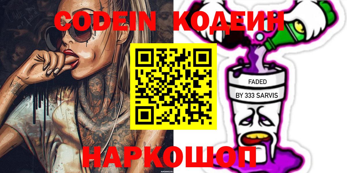 Codein Purple Drank  Вход с VPN  Кодеин Purple Drank  Вышний Волочёк 