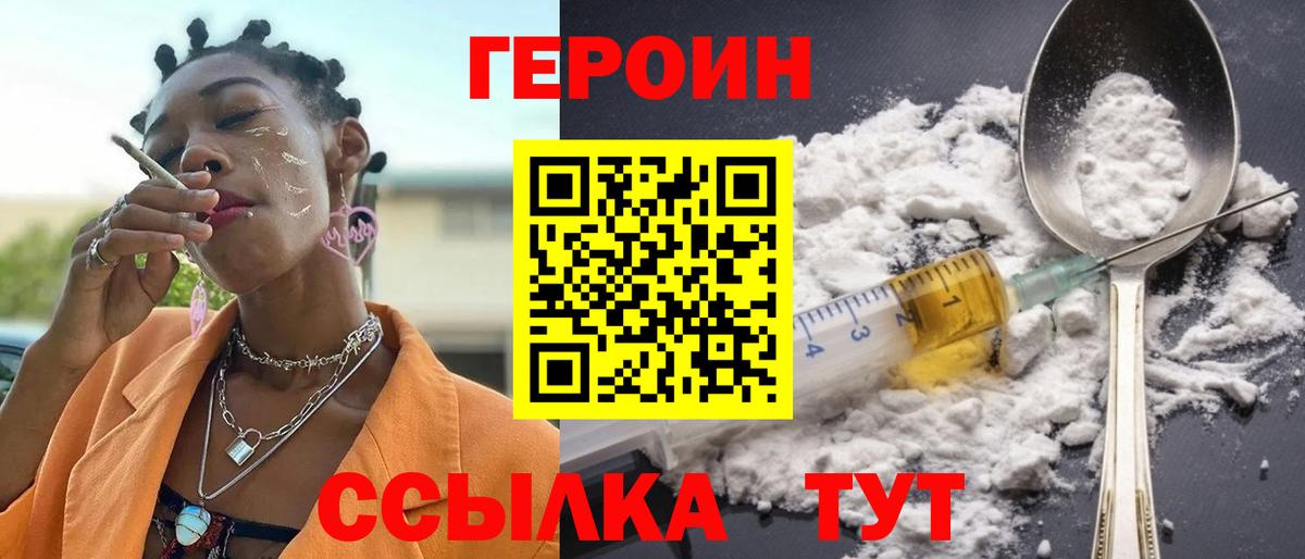 Героин хмурый Вышний Волочёк