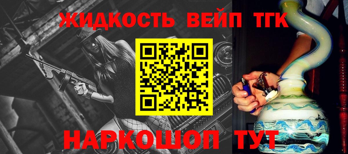 ТГК THC oil Вышний Волочёк